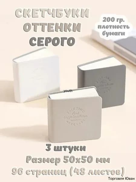 Скетчбук, листов: 48