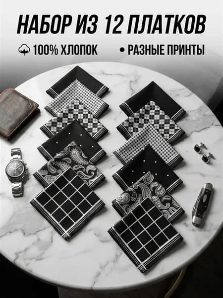 Носовые платки набор 12 шт