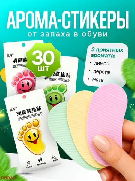 Средство для ухода за обувью Дезодорант