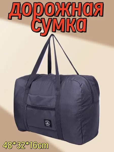 Складная сумка для багажа на тележке большой емкости, портативная сумка для хранения, подходящая для путешествий