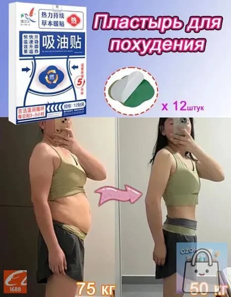 Пластырь для похудения 10см Х 10 см