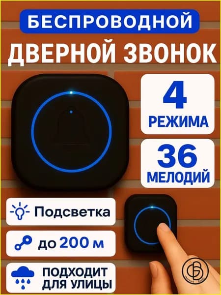 Звонок дверной IP44