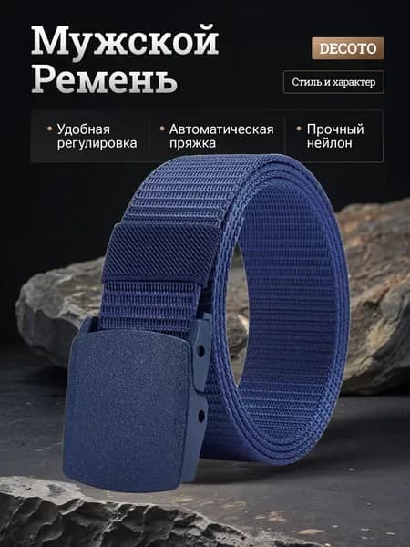 Ремень