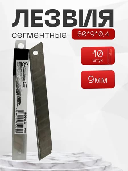 Лезвия для канцелярского ножа Toolberg 9х80х0,4мм 10шт