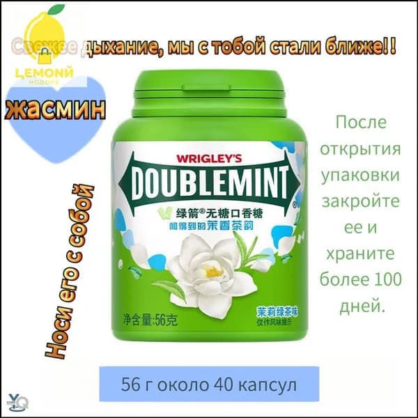 Жевательная резинка в капсулах без сахара со вкусом жасмина в бутылках "свежее дыхание", 56 г, 1 флакон