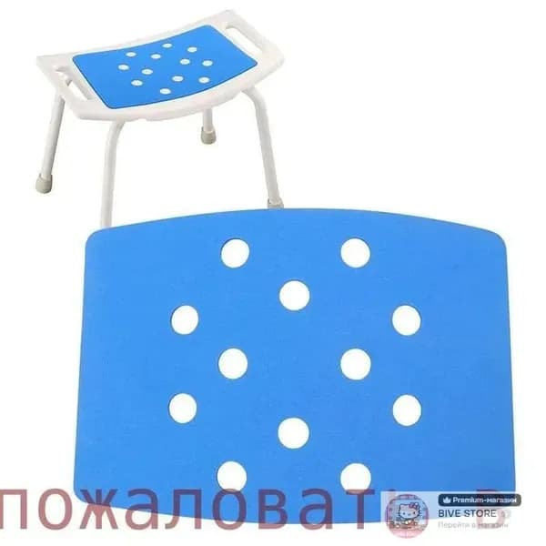 Стул для ванны, табурет для душа