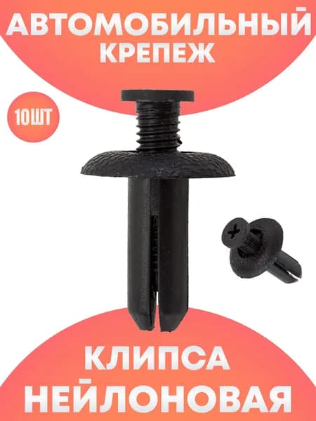 Клипсы автомобильные набор ремкомплект