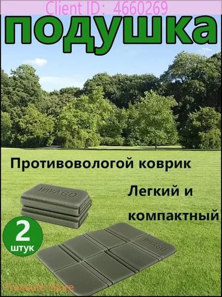 Сидушка туристическая