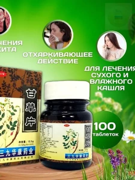 Таблетки от кашля на растительной основе