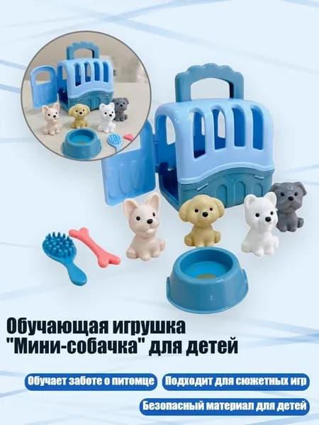Обучающая игрушка "Мини-собачка" для детей, Синий