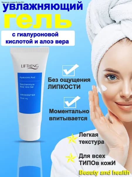 Гель увлажняющий антивозрастной алоэ вера с гиалуроновой кислотой для кожи лица / Алое крем от морщин, прыщей. Питательный, дневной и ночной / Аква флюид aloe vera для увлажнения после загара