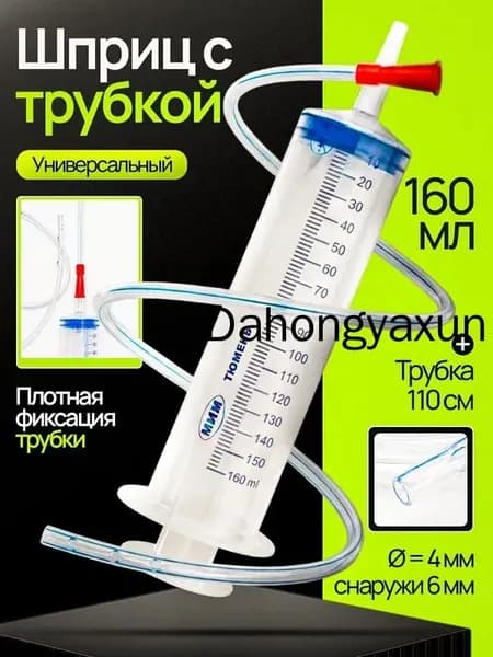 Шприц большой 150 мл + трубка 110 см, для откачки жидкости, шприц жане со шлангом для масла