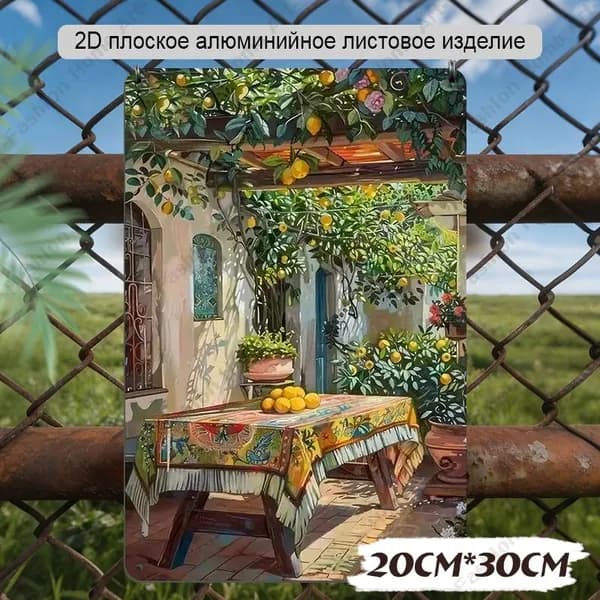 Алюминиевая табличка 20x30 см "Лимонное террасе в Провансе" провансальский декор для столовой и дачи
