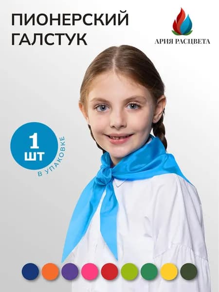 Галстук пионерский, голубой, 1 шт