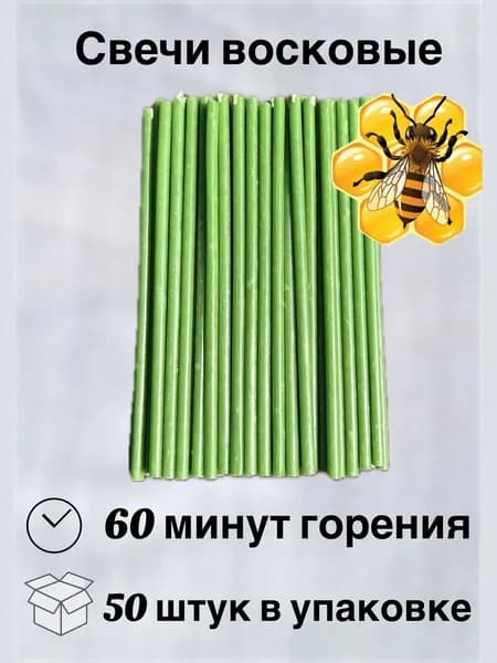 Свечи зеленые восковые №80