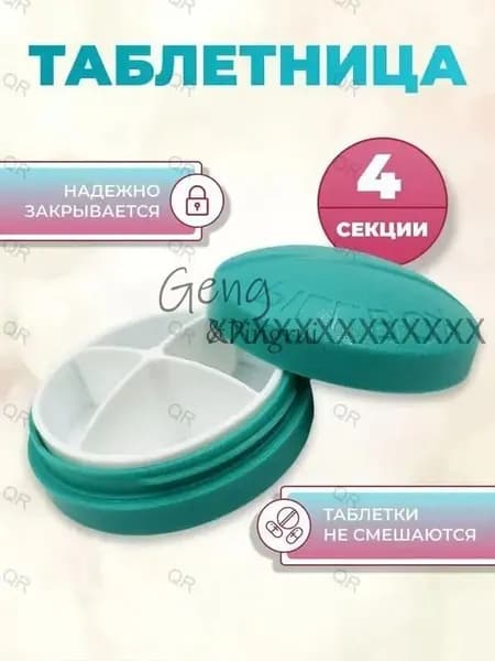 Таблетница на день с 4 секциями, бирюзовая - удобный контейнер для лекарств и витаминов