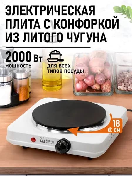 Home Element Электрическая настольная плита HE-HP2, серый металлик
