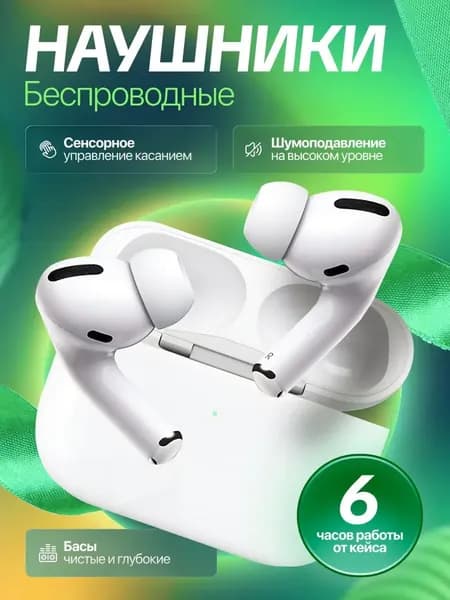 Наушники беспроводные с микрофоном, Bluetooth, белый