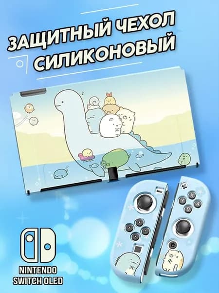 Силиконовый чехол для Nintendo Switch Oled / Для игровой консоли Зельда