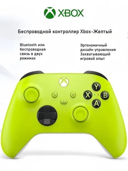 Беспроводной геймпад Xbox Electric volt Bluetooth Совместим с Xbox/ПК/планшетами/мобильными телефонами/Steam