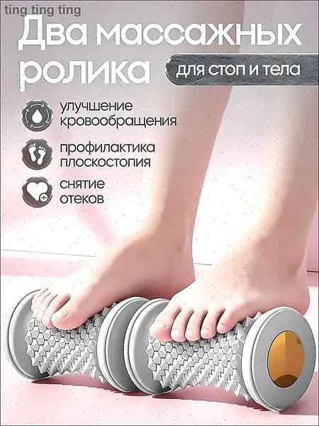 Массажный ролик для стоп массажер для тела релакс йога антистресс