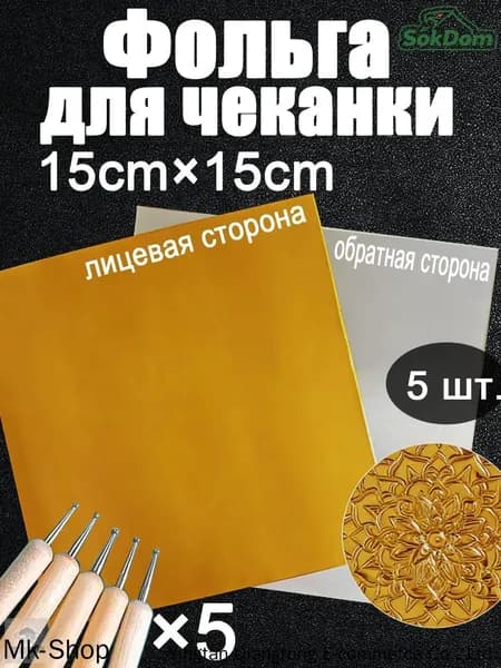 Фольга цветная