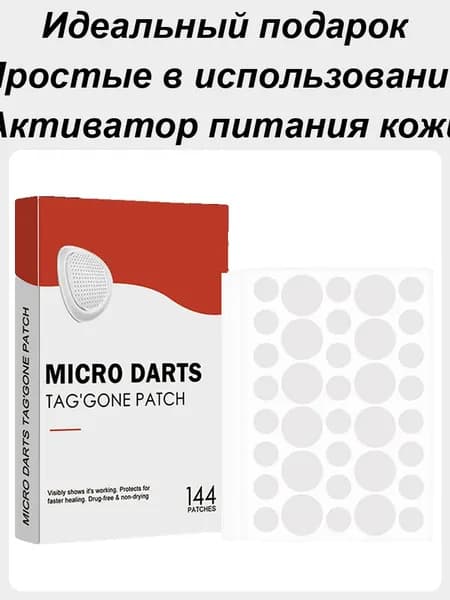 Плач -патч Micodart, Pimple Patches Microdart ,Патчи