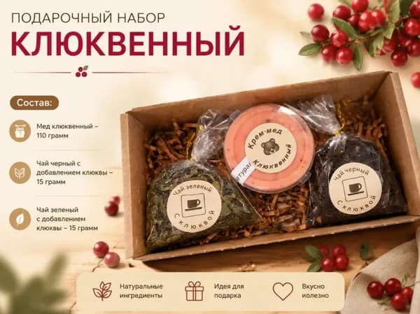 Набор подарочный клюквенный мед с чаем