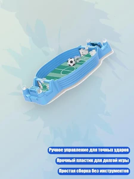 Настольный футбол с ручными штангами, 2 игрока, Синий