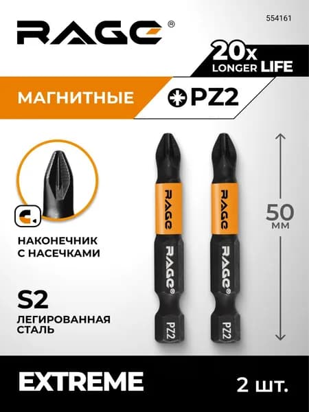 Биты для шуруповерта магнитные S2 PZ2 x 50 мм 2 шт RAGE by VIRA