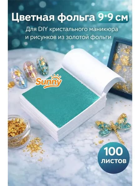 Сусальное золото, серебро , Блестящая фольга для эпоксидной смолы, 100 листов