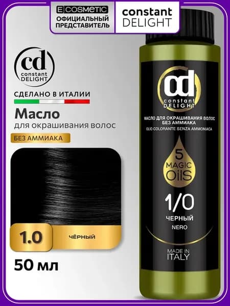 Краска для волос MAGIC 5 OILS 1 0 черный 50 мл