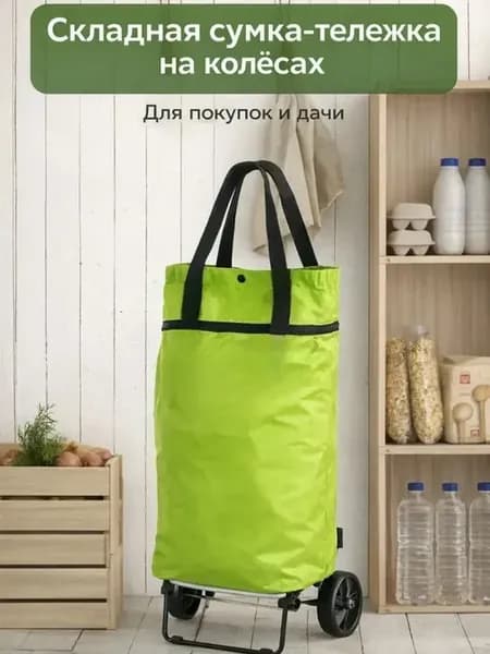 сумка тележка на колесиках складная