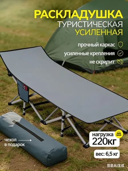 Раскладушка ,71х190х35см