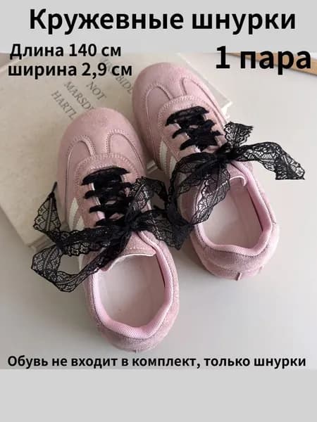 Шнурки 1 шт
