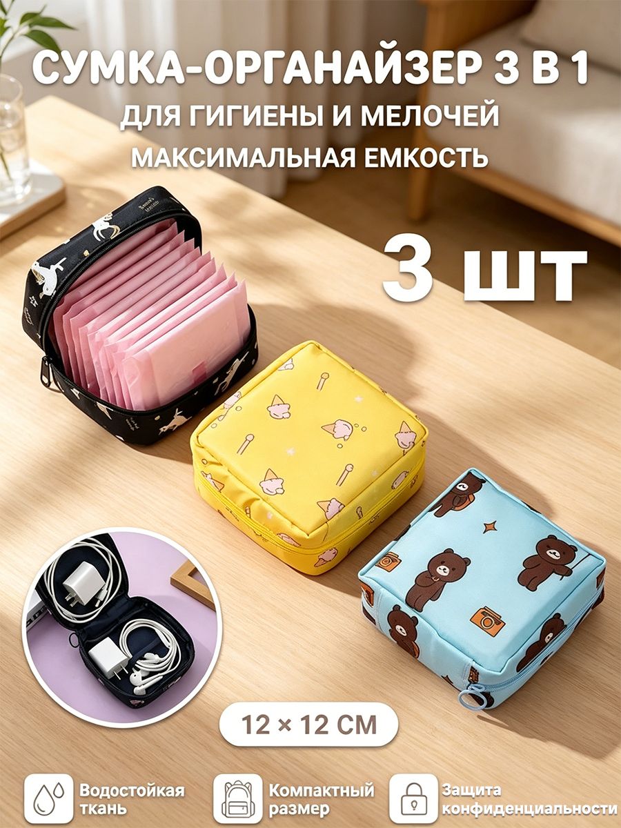 Косметичка дорожная