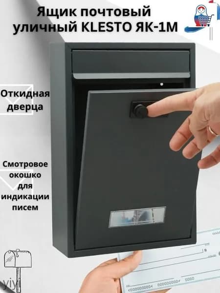 Почтовый ящик 1 секц. 320 мм x 215 мм x 85 мм, темно-серый