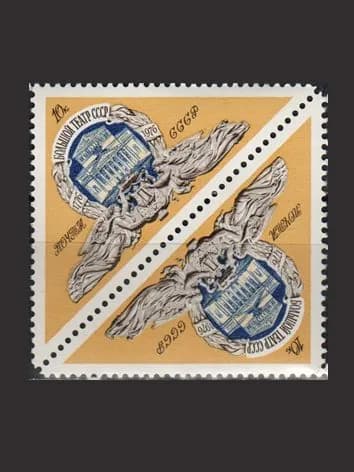 Марка, тет-беш (4558) СССР 1976. 150-летие Большого театра