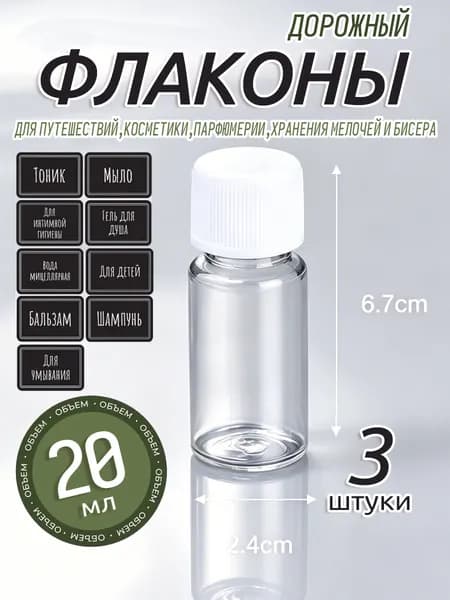 Бутылка, 3 шт