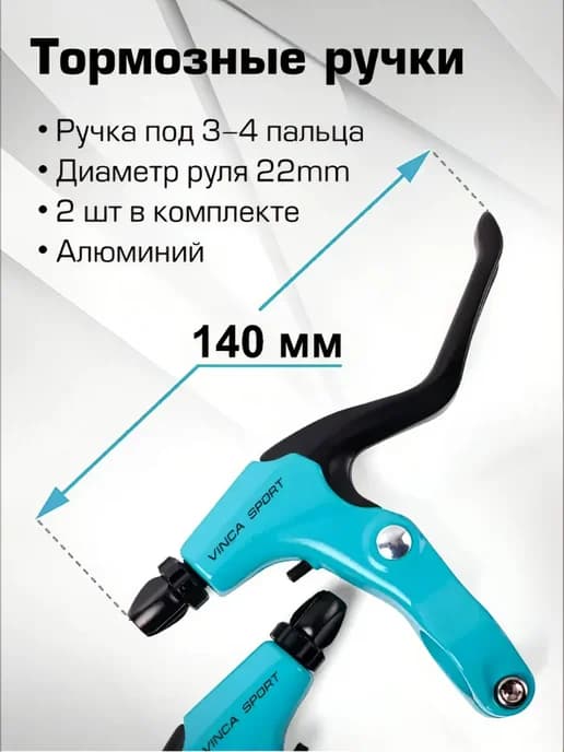 Тормозные ручки для велосипеда к-т 2 шт алюмин