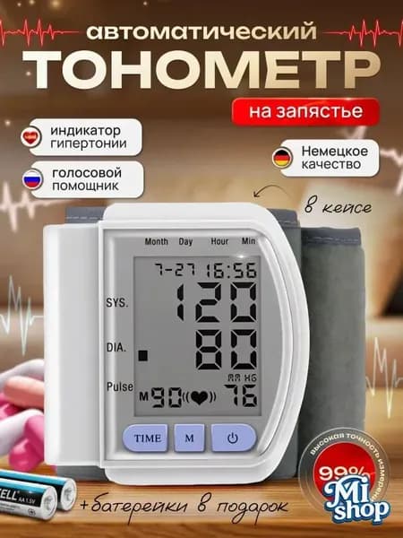Тонометр на запястье автоматический/Прибор для измерения артериального давления