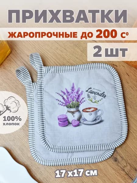 Прихватки двухсторонние для кухни набор 2 штуки