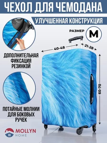 Чехол на чемодан М