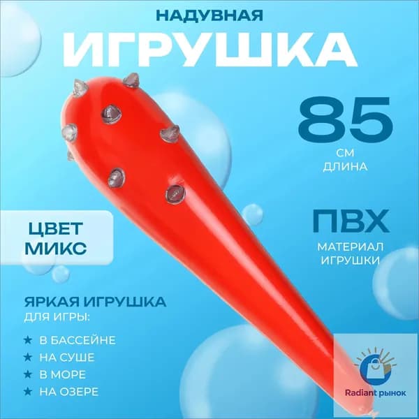 Надувная булава с шипами, размер 85 см, ПВХ