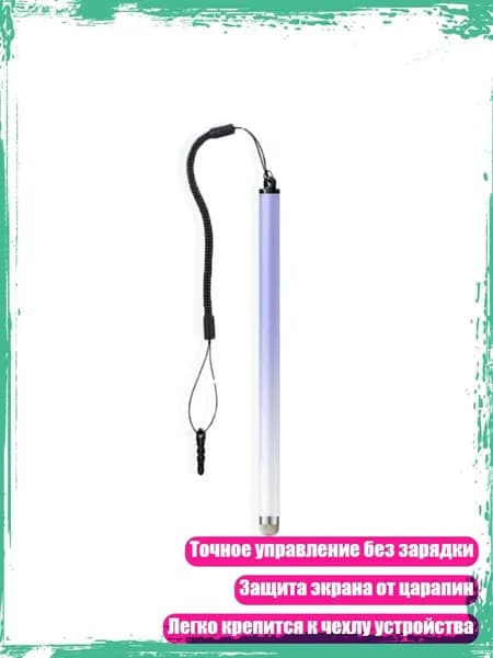Точный емкостной стилус для рисования и письма на сенсорных устройствах, таких как планшеты, с градиентным дизайном и ремешком, Градиент фиолетовый