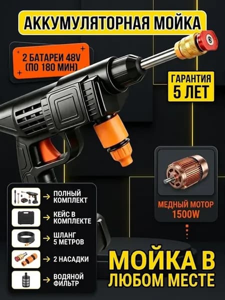 Минимойка для автомобиля беспроводная