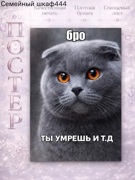 Постер, 42х29 см