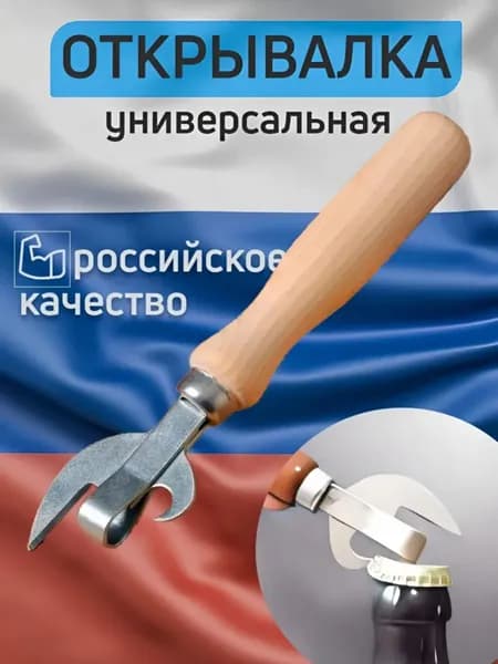Открывалка 16 см abs пластик 1 шт бежевый