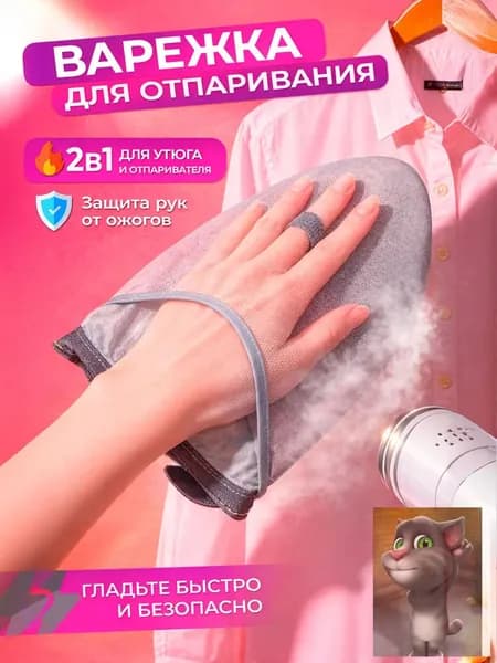 Сетка, коврик для глажки 24х15 см на резинке, антипригарное покрытие, 1 шт