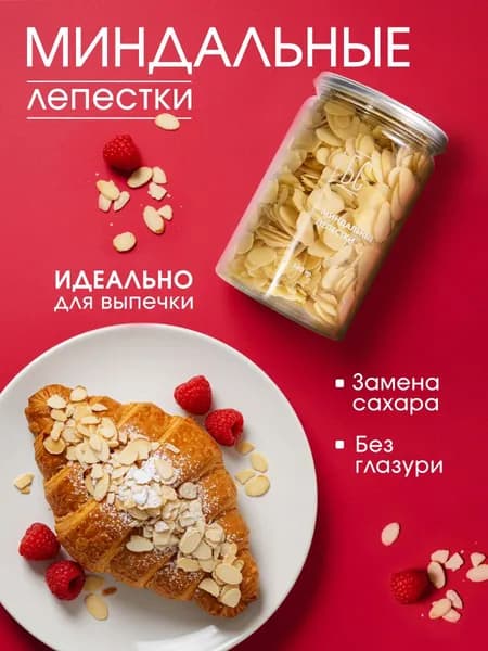 Миндальные лепестки отборные 140 гр